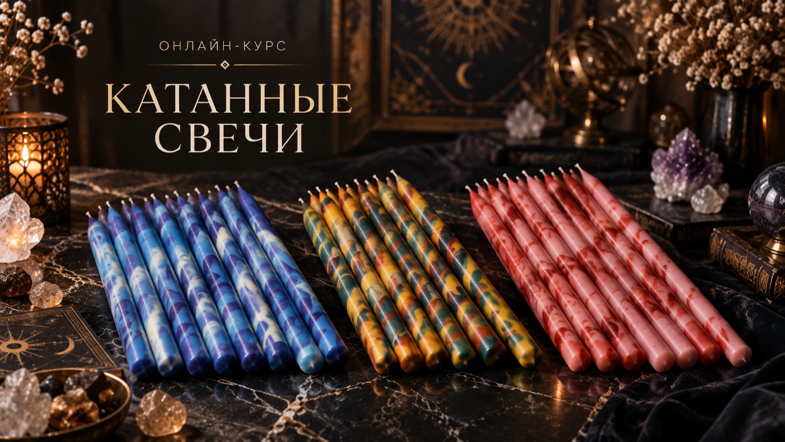 Катанные свечи — курс Ellaria